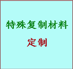  任县书画复制特殊材料定制 任县宣纸打印公司 任县绢布书画复制打印